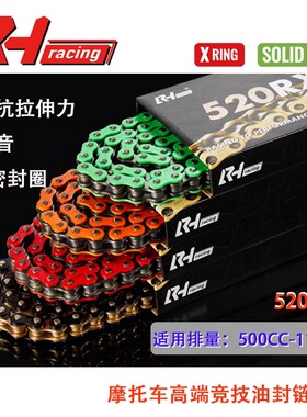 RH Racing摩托车油封链条520RX3机车彩色黑金链条