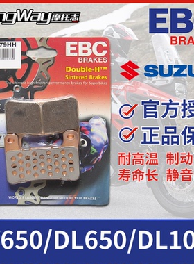 EBC刹车片/金皮 适用于铃木SV/DL650/1050前后轮金属烧结来令片