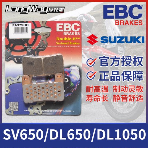 EBC刹车片适用于铃木DL650/1050