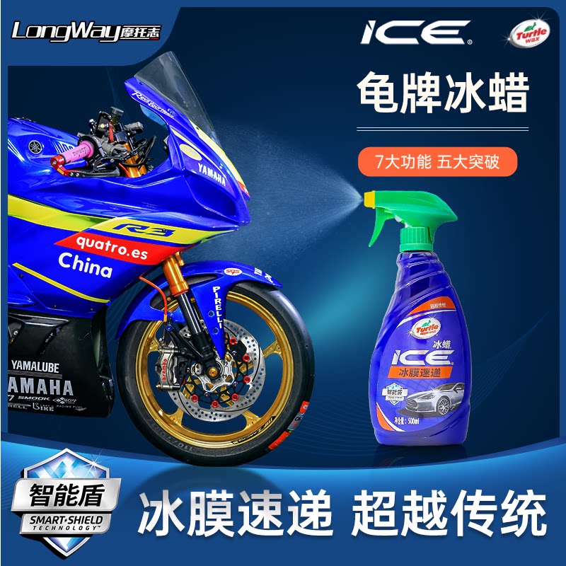 turtle龟牌冰蜡摩托车漆面保护镀膜液体手喷蜡上光修复免清洗