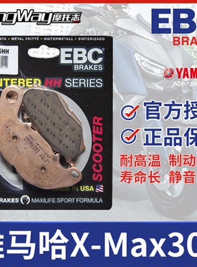 EBC刹车片/金皮 适用于雅马哈踏板XMAX300前后刹车改装升级来令片