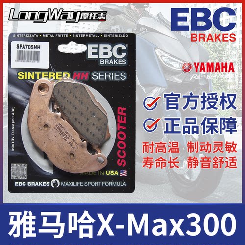 EBC金属烧结刹车片适用于XMAX