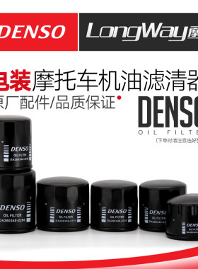 DENSO电装摩托车适用川崎滤清器