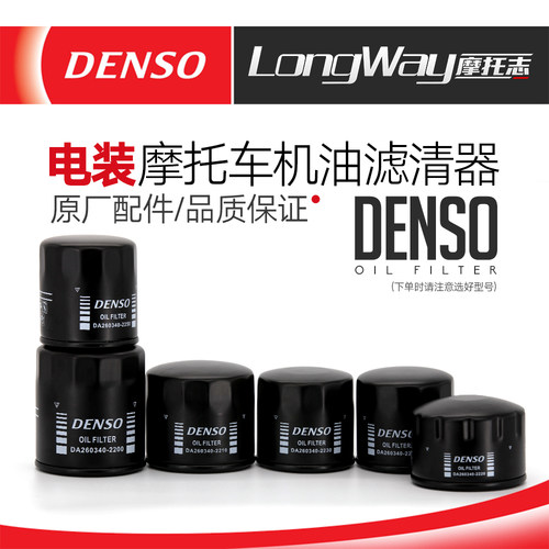 DENSO电装摩托车适用川崎滤清器