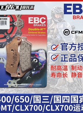 EBC刹车片适用春风400/650NK/GT/国宾/750CLX/运动版/800MT前后皮