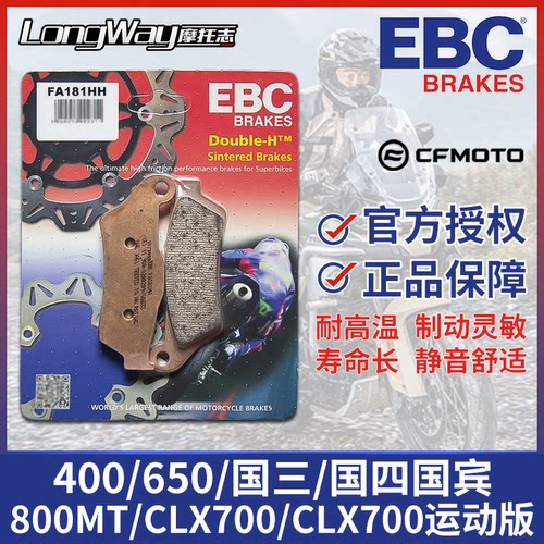 EBC刹车片适用于春风车型