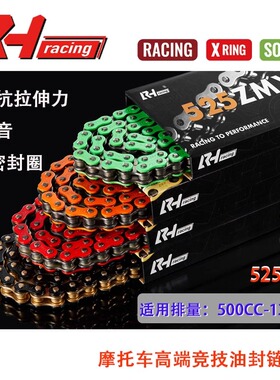 RH Racing摩托车油封链条525ZMX机车彩色黑金链条