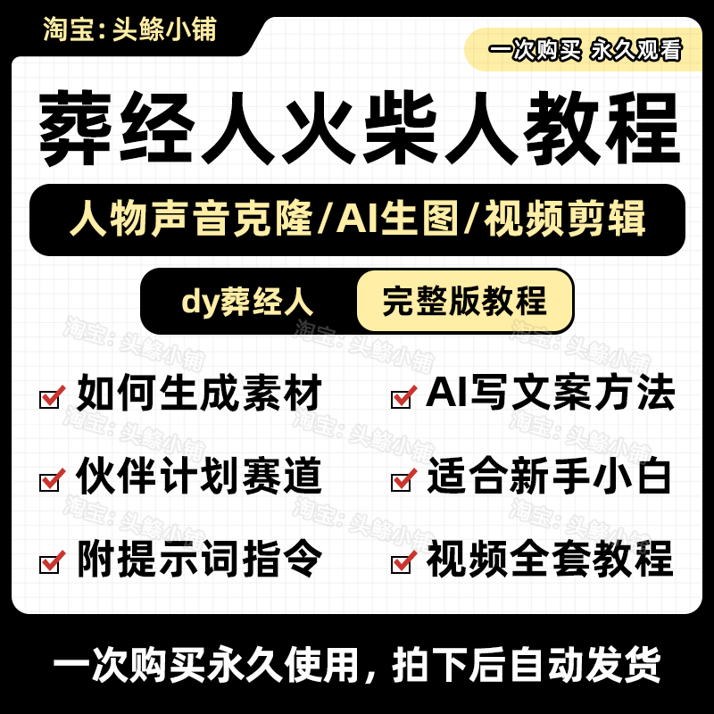 葬经人火柴人动画AI对口型魔改抖音影视解说伙伴计划变现视频教程