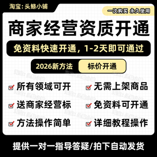 【2026闲鱼】商家经营资质认证 主页标识认证 免资料快速开通教程