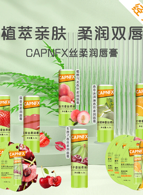 美国CAPNFX 草莓护唇膏嘴唇干裂温和去死皮淡化唇纹润唇膏