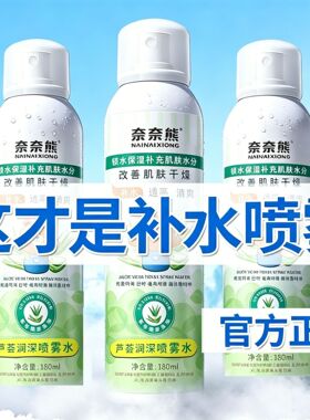 奈奈熊芦荟润泽喷雾水补水保湿定妆喷雾 晒后舒缓镇静