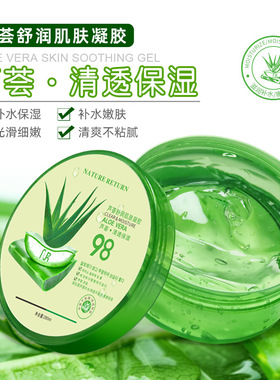 芦荟胶男士专用NATURE RETURN芦荟舒缓胶98%280ml保湿滋润补水