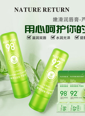 NATURE RETURN芦荟润唇膏保湿滋润补女护唇防干裂淡化唇纹去死皮