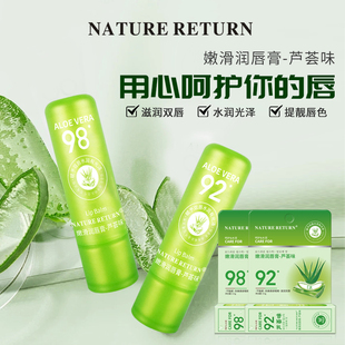 NATURE 滋润补女护唇防干裂淡化唇纹去死皮 RETURN芦荟润唇膏保湿
