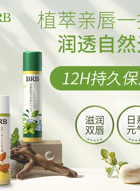 BRB日系元气润唇膏保湿补水滋润干裂口红秋冬去死皮淡化唇纹