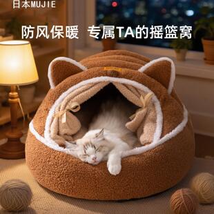 日本めいひん秋冬毛绒宠物窝可爱猫耳保暖立体包围式柔软狗窝猫窝