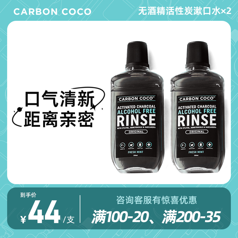 【买一送一】正品澳洲进口Carbon Coco活性炭薄荷味无酒精漱口水-封面