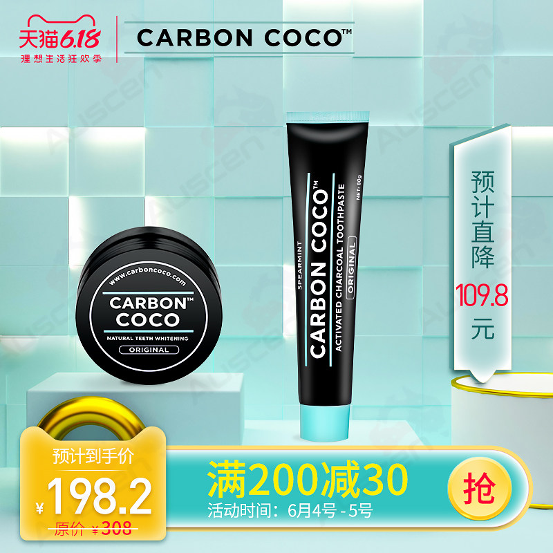 carbon coco澳洲进口活性炭美白洗牙粉牙膏套装去黄牙carboncoco