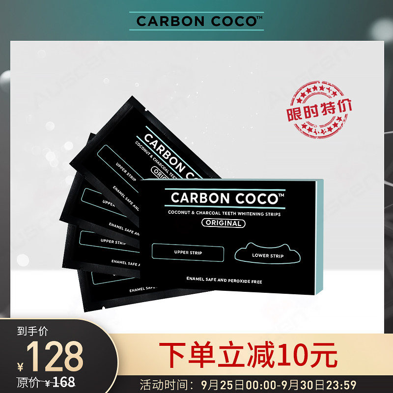 澳洲进口carbon coco活性炭美白牙齿牙贴14片/盒去黄牙渍烟渍牙垢