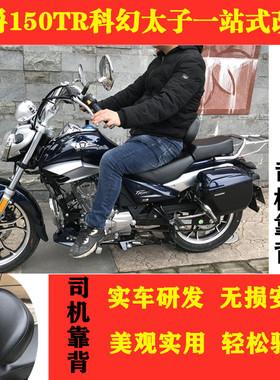 适用于豪爵科幻太子TR150司机靠背HJ150-16/16A/16C坐垫中靠座椅