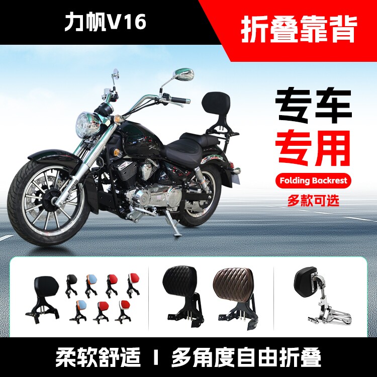适用力帆V16折叠靠背司机靠背图片