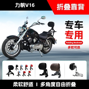 适用力帆V16折叠靠背司机靠背乘客靠背摩托车靠椅腰背靠垫改装件