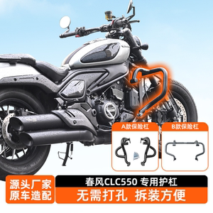 适用春风CLC550防摔杠保险杠改装