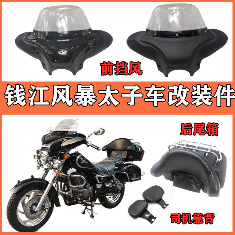 eoko适用钱江风暴改装司机尾箱
