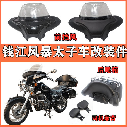 eoko适用钱江风暴改装司机尾箱