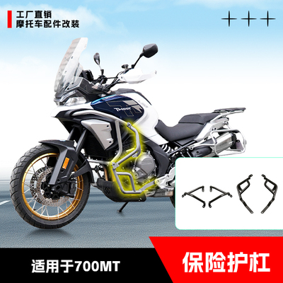 适用春风700MT摩托车护杠中下杠