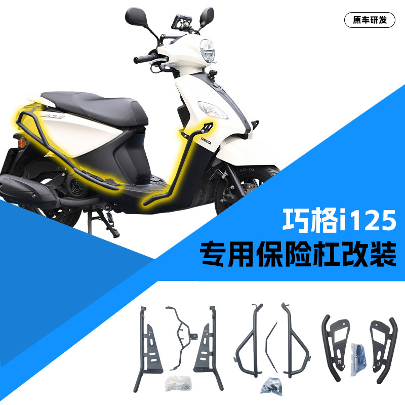 适用巧格i125保险杠射灯架款前后防摔护杠排气杠踏板杠踏板车改装