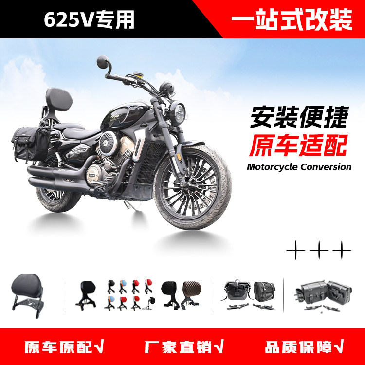 适用于凯越625V靠背边包后货架