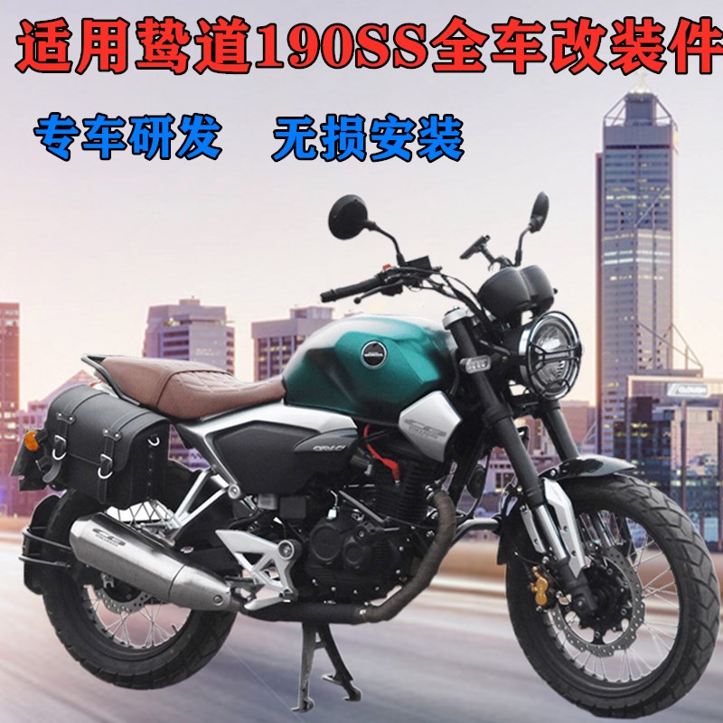 适用本田鸷道190SS护杠扶手边包