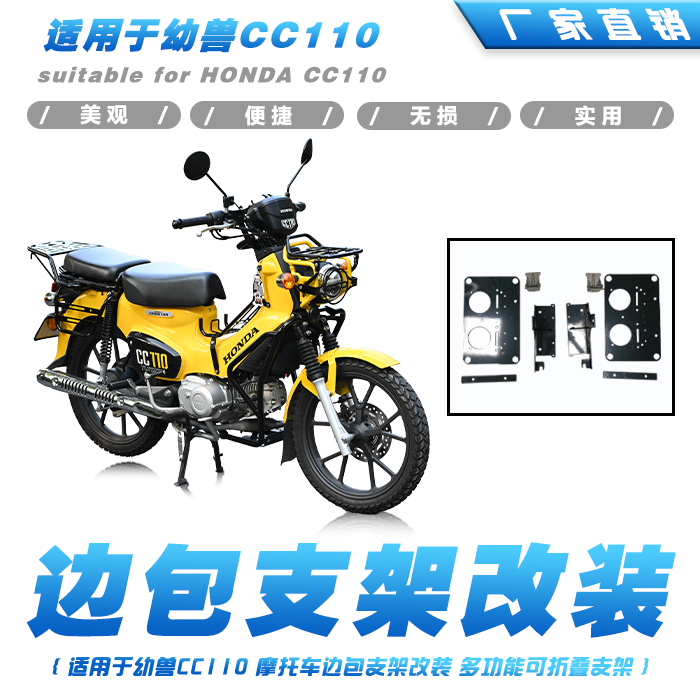 适用折叠支架边包支架幼兽CC110