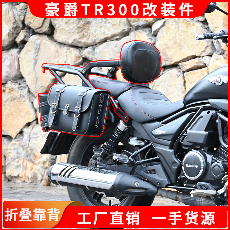 豪爵靠背边包货架专车专用无损