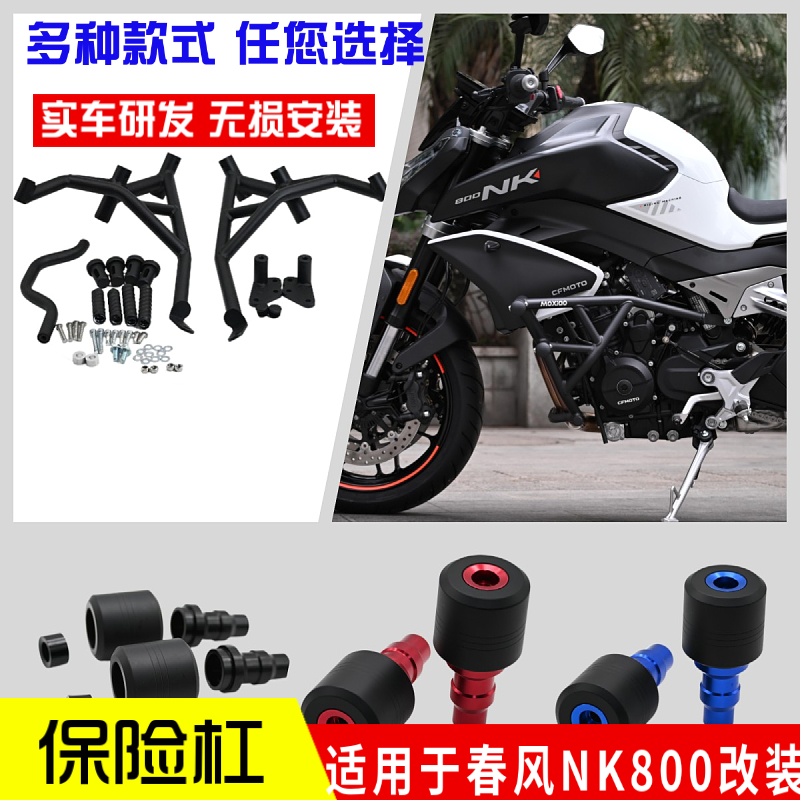 春风NK800保险杠防摔球无损安装