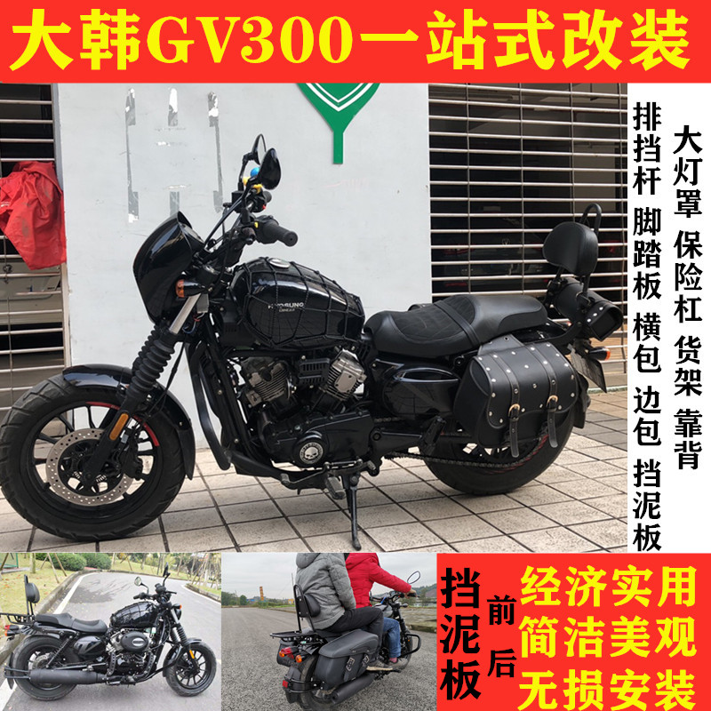 适用于轻骑大韩GV300龙嘉V霸鸷道190改装件前后挡泥板防溅水泥瓦