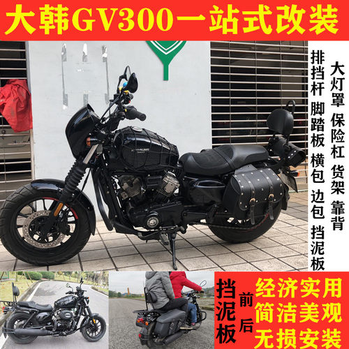 适用于轻骑大韩GV300龙嘉V霸鸷道190改装件前后挡泥板防溅水泥瓦
