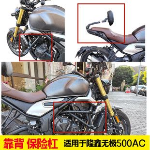 适用于无极500AC竞技前防摔护杠525R保险杠后前后525AC折叠靠背