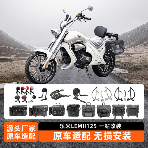 适用宗申乐米LEMI125折叠靠背