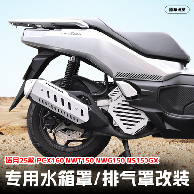 适用25款五羊本田水箱罩排气罩