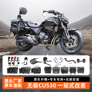 适用无极CU530保险杠防摔杠铝合金折叠靠背快拆边包全盔帆布挡杆