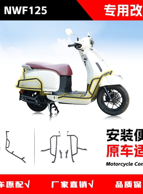 适用本田NWF125保险杠货架排气杠