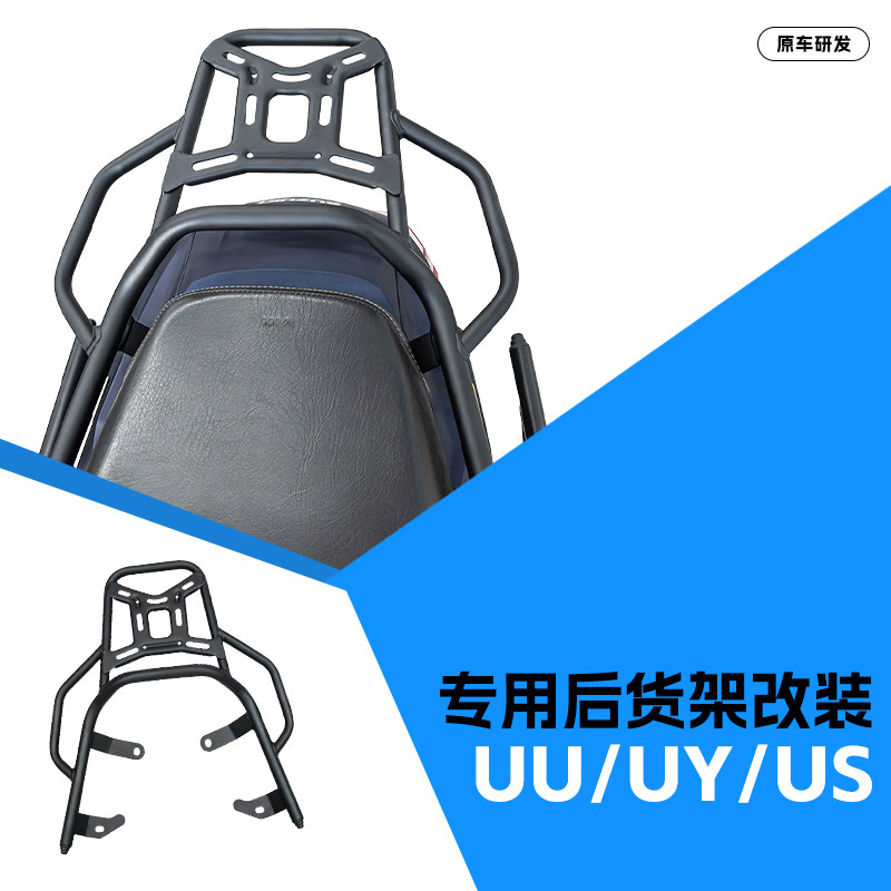 适用轻骑铃木系列UU/UY/US后货架