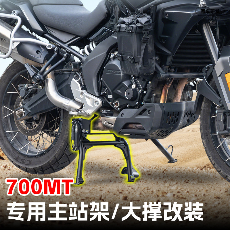 适用于摩托车春风700MT大撑支架