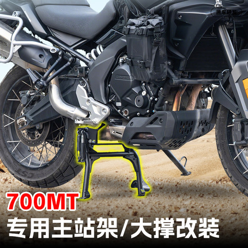 适用于摩托车春风700MT大撑支架