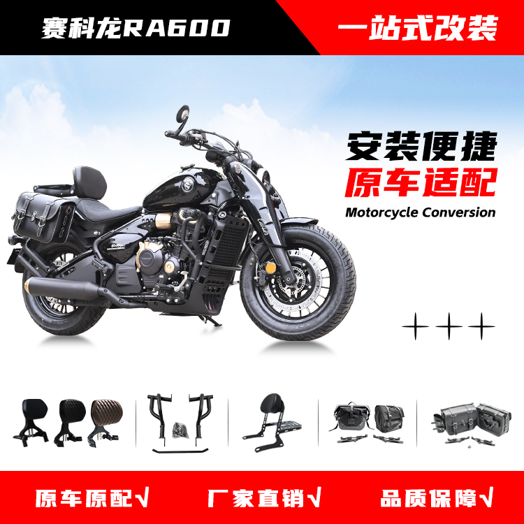 适用宗申赛科龙RA600护杠靠背