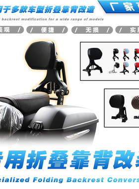 适用于豪爵TR奔达灰石金吉拉本田CM3/500贝纳利骁胜GV300折叠靠背