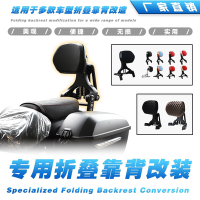 摩潇折叠靠背摩托车改装后靠背
