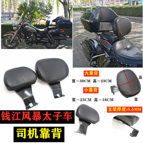 适用钱江风暴太子QJ150-18F改装司机靠背3A-3B摩托车坐垫靠椅靠垫